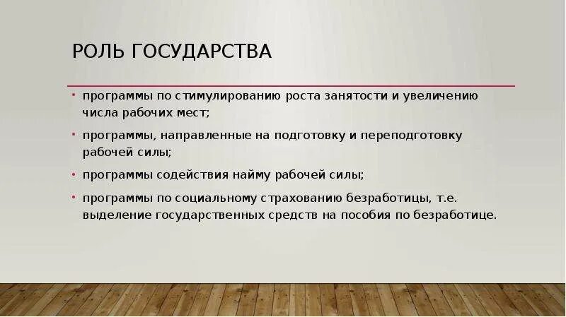 Механизм функционирования труда. Механизм функционирования труда