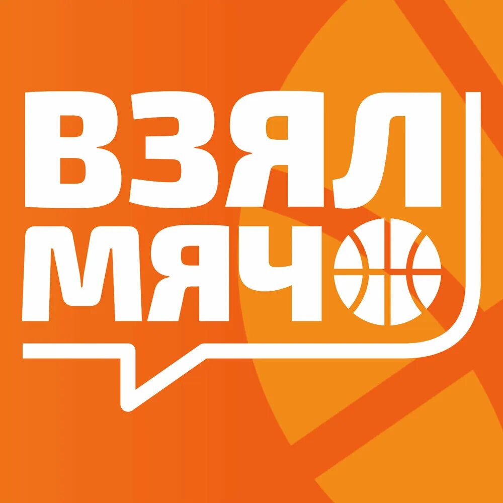 Возьми мячик