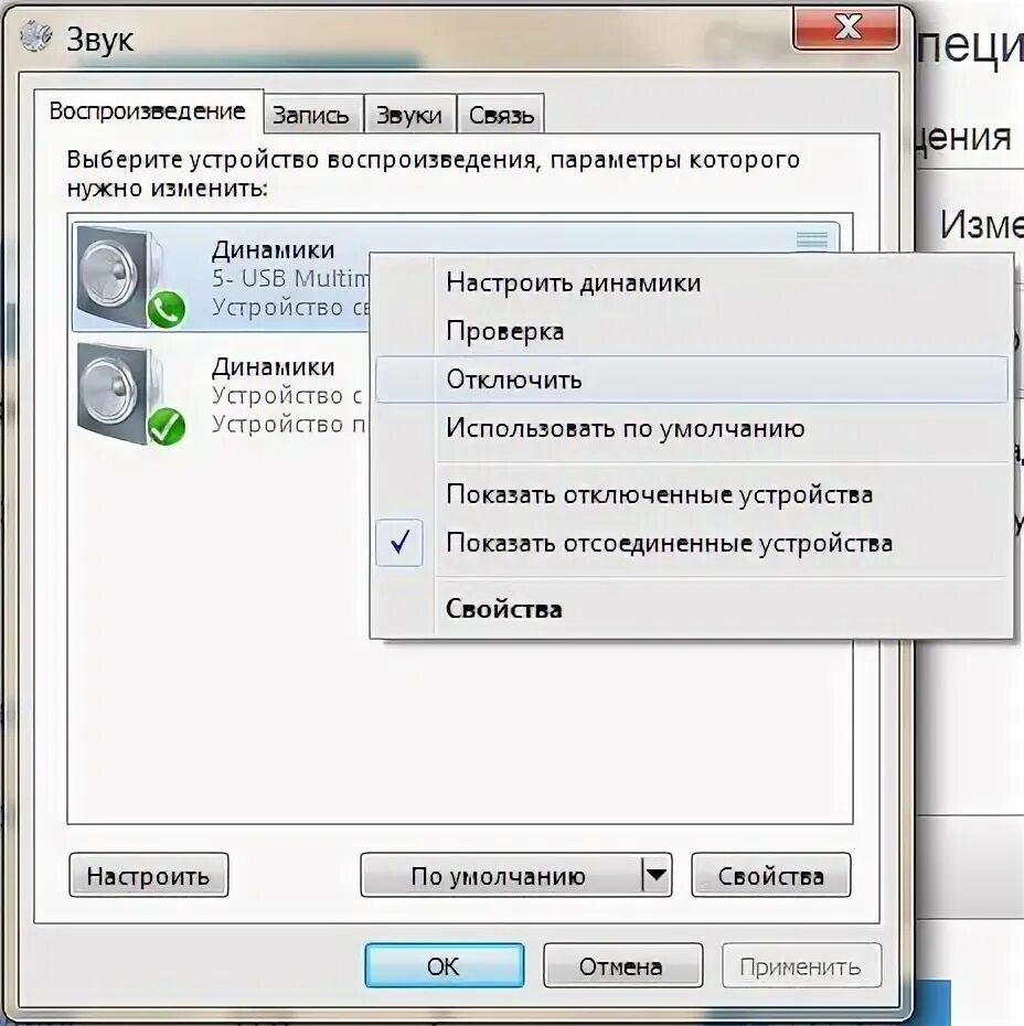 Колонки убрать звук. Как выключить динамики на ноутбуке. Как отключить громкоговоритель. Как отключить динамик на компьютере. Как отключить колонку от проигрывателя.