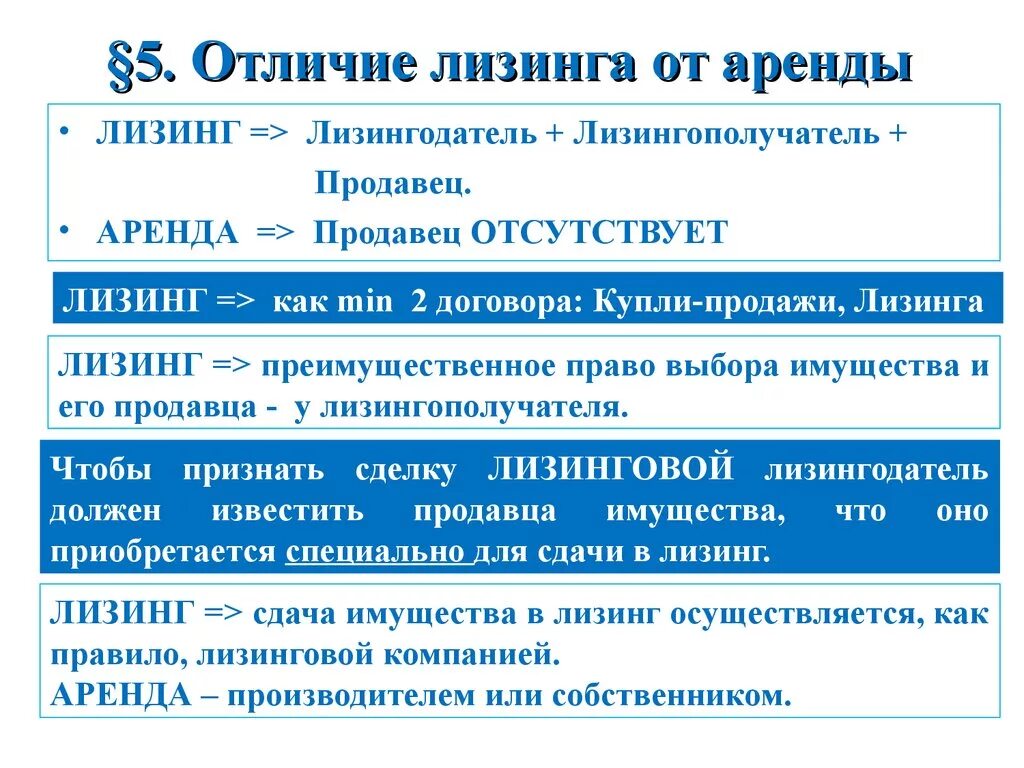 Каковы отличить. Отличие лизинга от аренды. Каковы отличия лизинга от аренды. Чем отличается договор аренды от договора лизинга. Лизинг и аренда в чем разница.