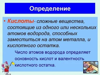 Основные понятия и определения химии
