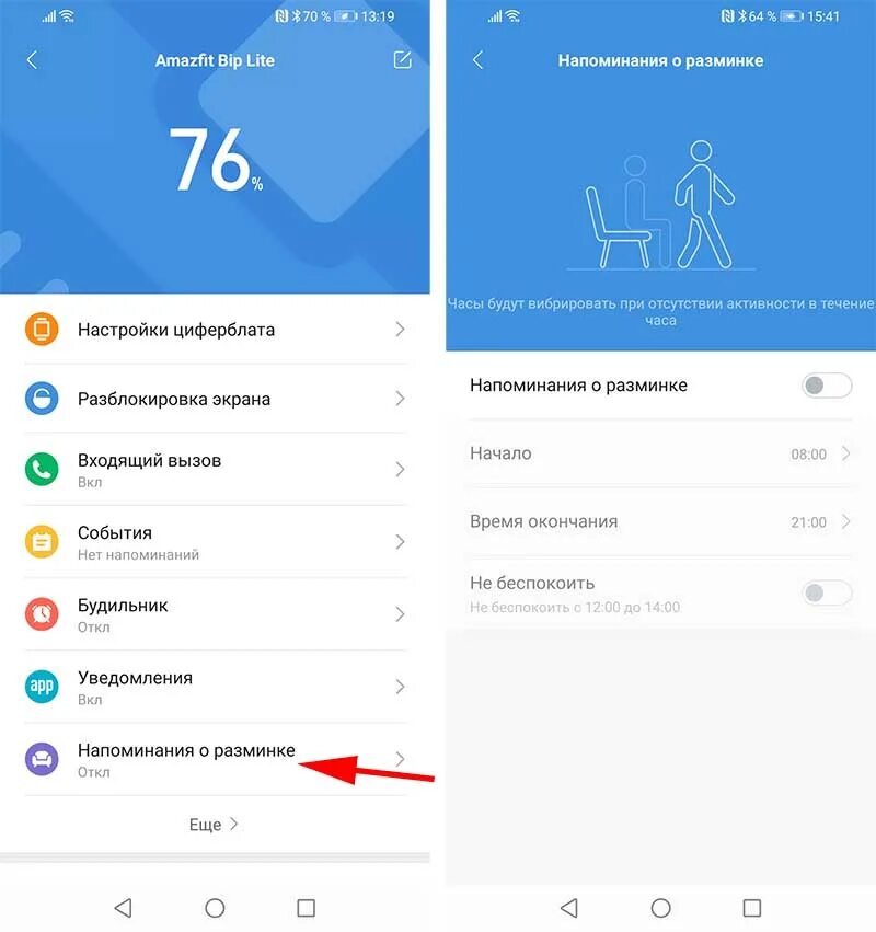 Приложение zepp как настроить