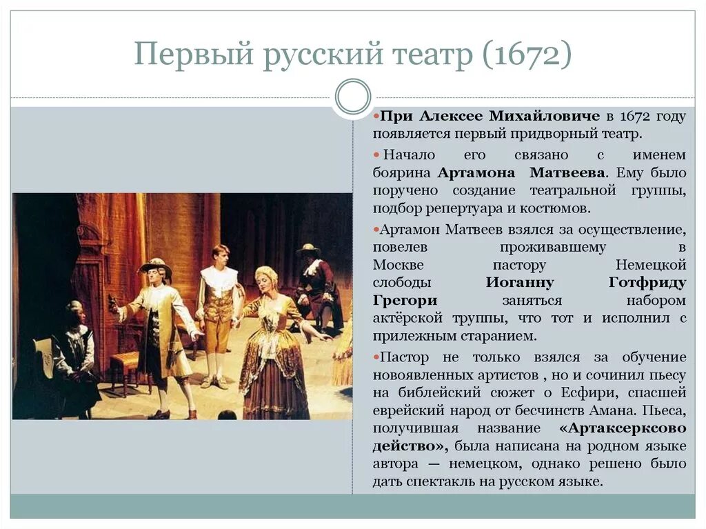 Сыграть роль в пьесе. Первый русский театр 1672 Алексея. Театр Алексея Михайловича в 1672. Придворный театр 17 века в России.