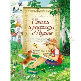 Главная мысль произведения о родине