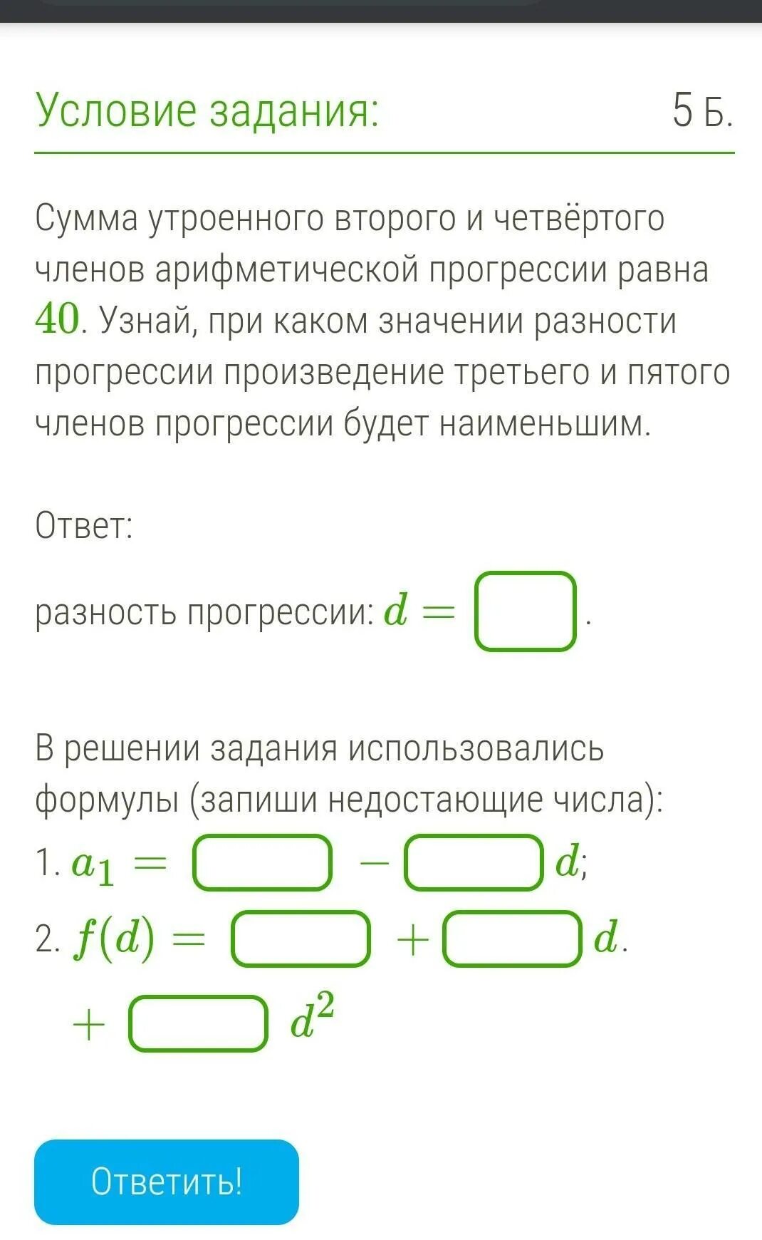 Утроенная сумма 5. Если утроить 2-Ой арифметической прогрессии. Вычислить произведение второго и пятого членов прогрессии. Определить недостающее число в прогрессии.