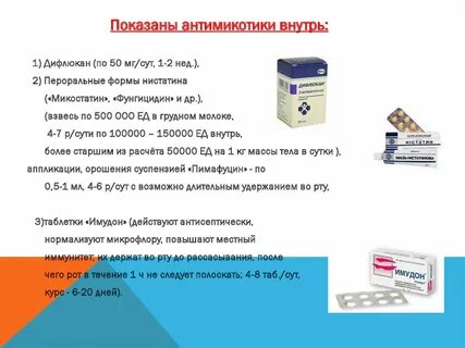 Как принимать дифлюкан при молочнице у женщин