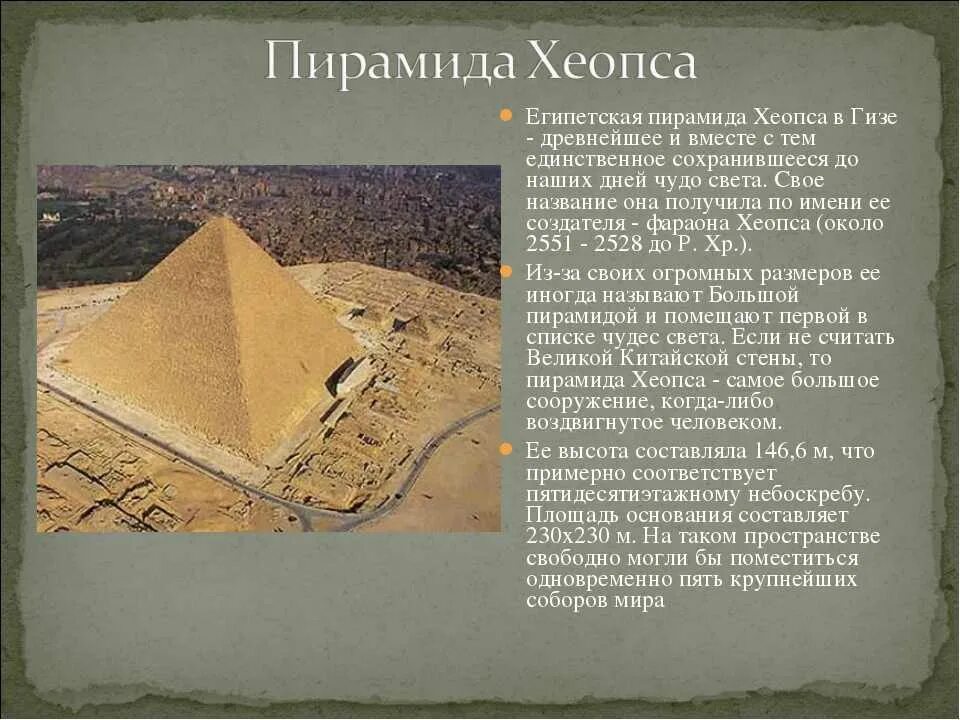 Строительство пирамиды 5 класс кратко история. Пирамида Хуфу (Хеопса) в Египте. Пирамида Хеопса древний Египет 5 класс. История пирамиды Хеопса древнего Египта. Доклад на тему пирамида Хеопса древний Египет.