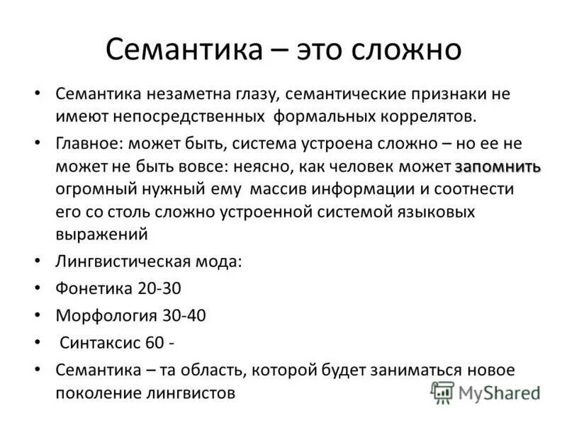 Семантическое значение слова. Семантическая нагрузка это. семантика. семантический это. семантическое значение.