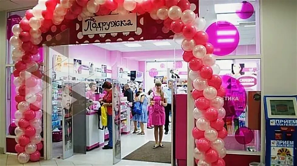 Подружка саранск каталог. Подружка саранск каталог. Подружка магазин в спб ленинский проспект. Подружка магазин косметики. Магазин подружка в спб.