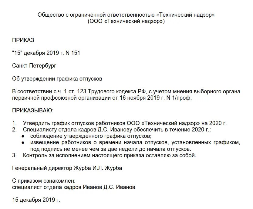 Приказ об утверждении года семьи. Приказ распоряжение об утверждении Графика отпусков. Приказ об утверждении Графика отпусков на 2022. Приказ о согласовании Графика отпусков. Приказ об утверждении Графика отпусков на год.