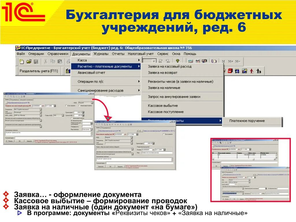 1с бюджетное учреждение. Программа облако для бюджетных учреждений. Программа 1с бюджетного учреждения. Бюджетного учреждения программа.