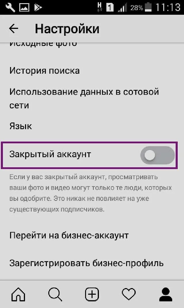 Закрытый аккаунт инстаграмма. Закрытый аккаунт в инстаграме. Закрыть профиль в инстаграме. Скрыть профиль в Инстаграм. Скрыть аккаунт в Инстаграм.