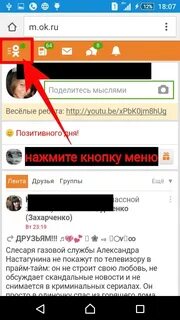 Поставить статус в одноклассниках на свою страницу