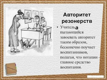 Создание авторитета
