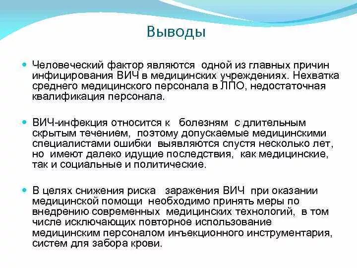 Средний недостаток. Недостаток квалифицированных кадров решение проблемы. Вывод о нехватки среднего медицинского персонала. Дефицит йода в организме. Достоинства и недостатки современного образования.