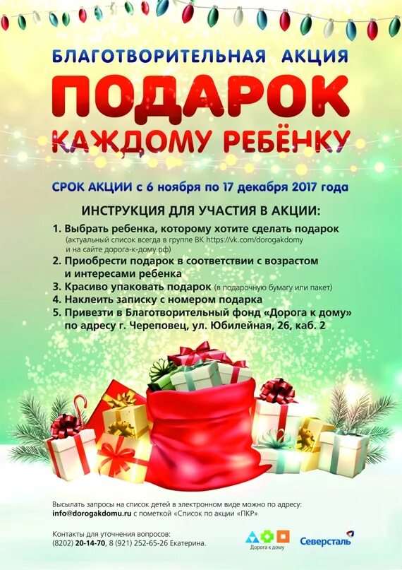 Подари подарок детям акция. Акция подарок. акция новогодний подарок. новогодняя благотворительная акция для детей. благотворительная акция подарки детям.