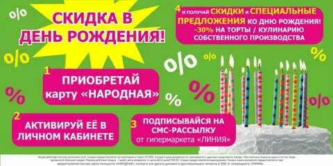 Дисконт линия