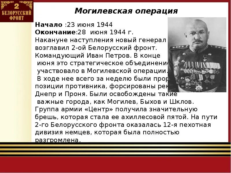 Второй белорусский фронт. 2 Белорусский фронт командующий. 2 Белорусский фронт боевой путь. Кто руководил вторым белорусским фронтом. Кто командовал 1 белорусским фронтом