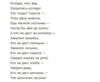 Уж как шла коляда