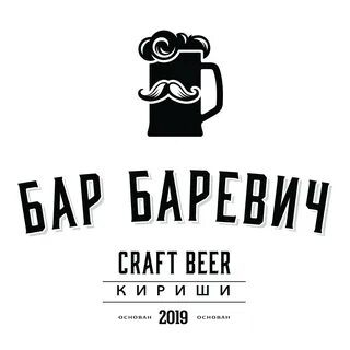 Бар баревич