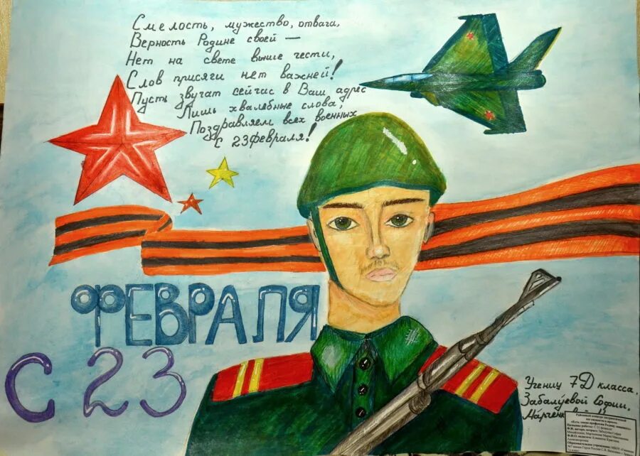 Рисунок на 23 февраля на конкурс. Рисунок на 23 февраля на конкурс. Рисунок на патриотическую тему. Рисунок на 23 февраля в школу. Рисунок на 23 февраля на конкурс.