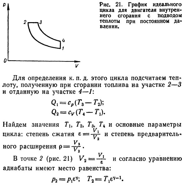 Цикл при постоянном давлении. Цикл двс с подводом тепла при постоянном давлении тs-координатах. цикл двс с подводом теплоты при постоянном давлении (цикл дизеля).