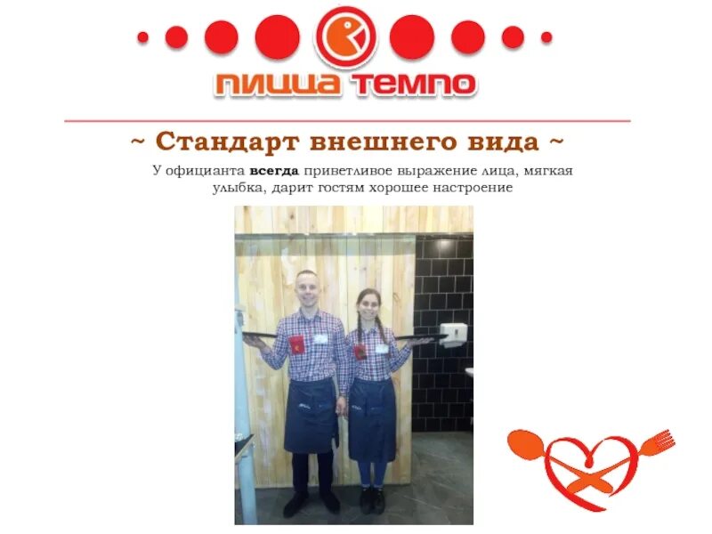 Стандарты сервиса официанта. Внешний вид официанта в ресторане стандарты.