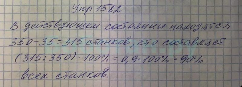 Математика 5 класс Виленкин номер 1582. Математика 5 класс ладыженская.