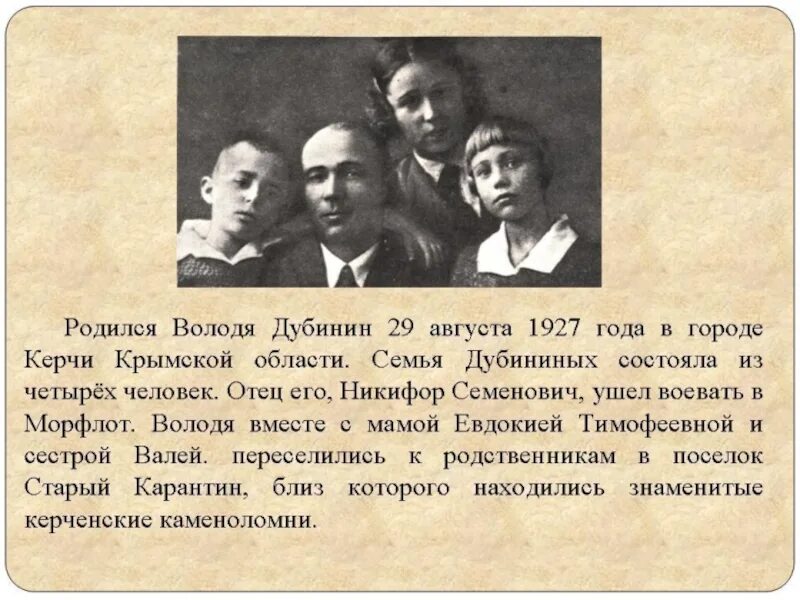 Володя дубинин биография. Партизан Дубинин Володя. Володя Дубинин семья. Родители Володи Дубинина. Юный Партизан Володя Дубинин.