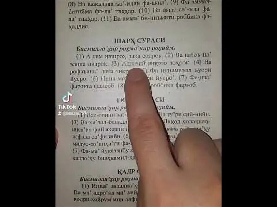 Сура аш шарх. Шарҳ сураси. Сура аш шарх транскрипция. 94 Сура Корана.