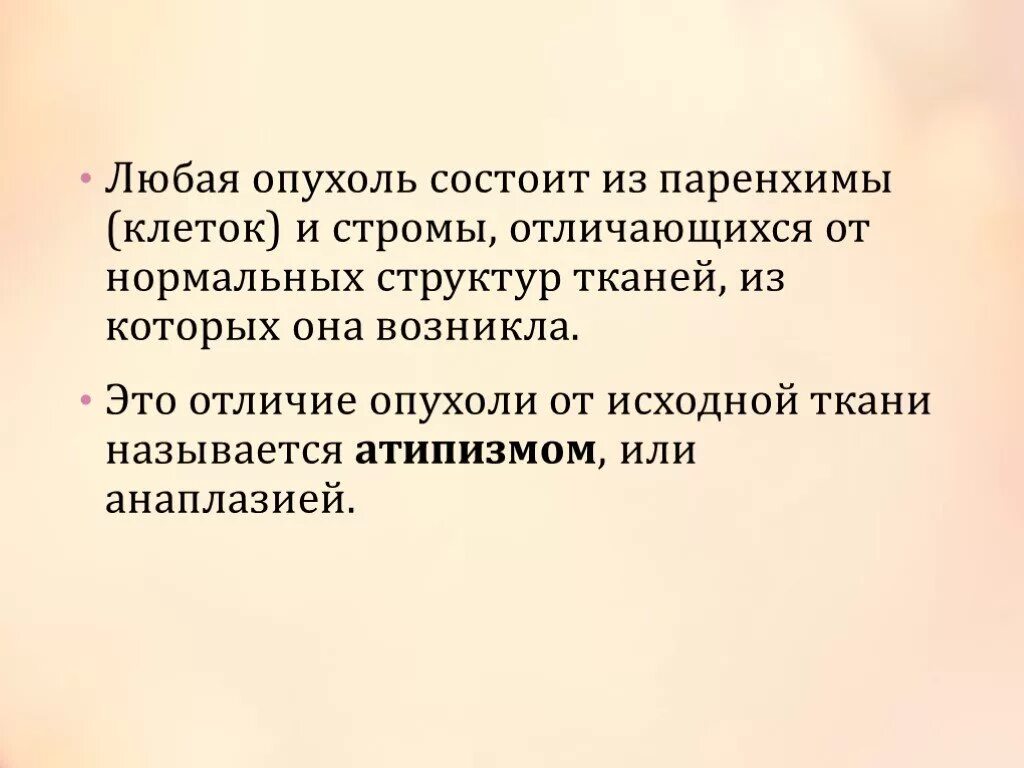 Опухоль с преобладанием стромы на ощупь. Опухоль с преобладанием стромы на ощупь это. опухоль с преобладанием паренхиматозной ткани на ощупь. 3. опухоль с преобладанием паренхиматозной ткани на ощупь. опухоль с преобладанием паренхиматозной ткани на ощупь стромы ответ.