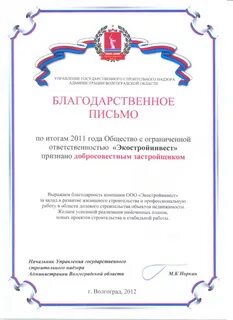 Благодарность по итогам года