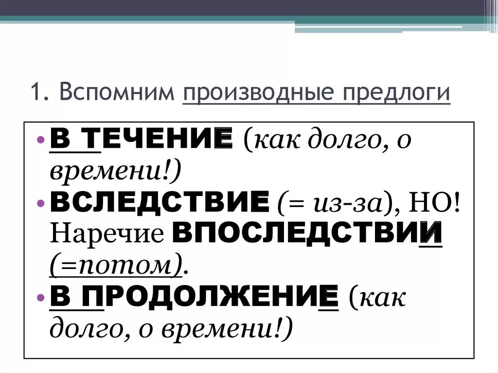 Тоже производный предлог. Слитное и раздельное написание производных предлогов. Раздельное написание производных предлогов 7 класс. Слитное и раздельное написание производных предлогов таблица. Слитное и раздельное написание производных предлогов правило.