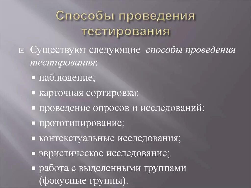 Методика выполнения тестов. Проведение тестирования. Тест методы проведения сортировки. Проведение клистирования что это такое. Проведение теста.