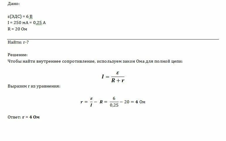 Нулевое внутреннее сопротивление. Сила тока в цепи равна. Внутренне и внешнее сопротивление формулы. Вычислить внутреннее сопротивление. Внутреннее сопротивление источника.