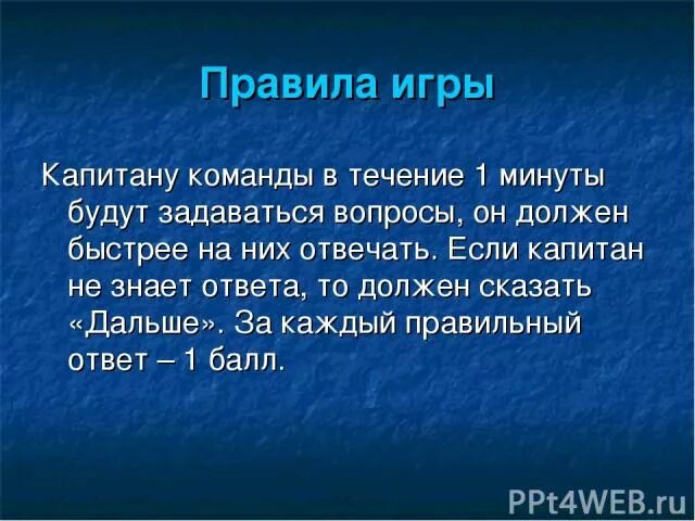 Правила игры Капитаны. Смена капитана правила игры. Почему я должен быть капитаном команды. Мяч капитану правила.