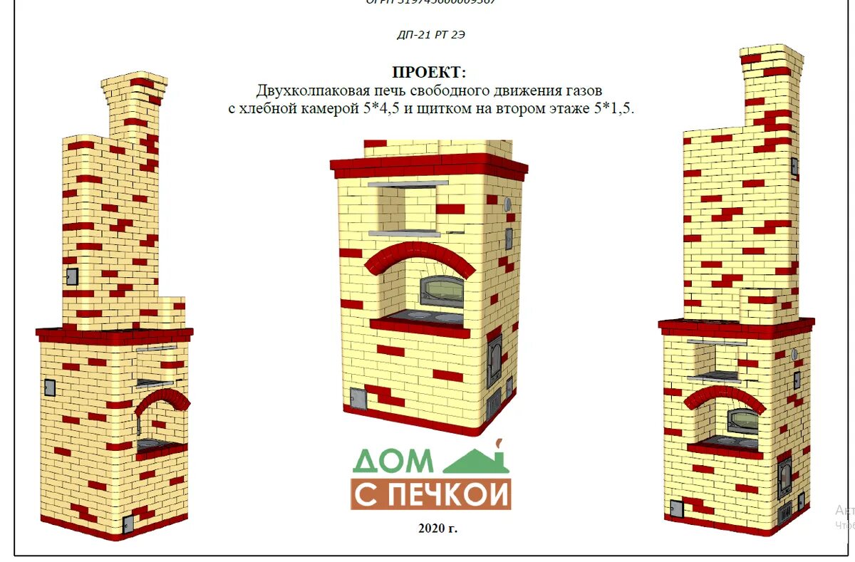 Закончил проект печи - "Русская теплушка" с щитком на 2-м этаже. + вытяжка над п