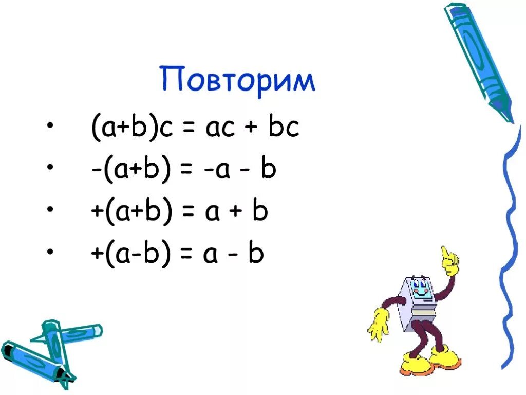 Скобка 7. Вынесение общего множителя за скобки. Вынесение общего многочлена за скобки 7 класс. Вынести общий множитель за скобки 7 класс Алгебра. Алгебра 7 класс вынесение общего множителя за скобки.