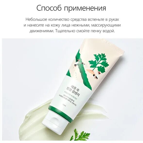 Round lab mugwort calming cleanser. Round lab mugwort cleanser. раунд лаб пенка с полынью. успокаивающий крем с экстрактом полыни round lab mugwort calming cream 80ml.