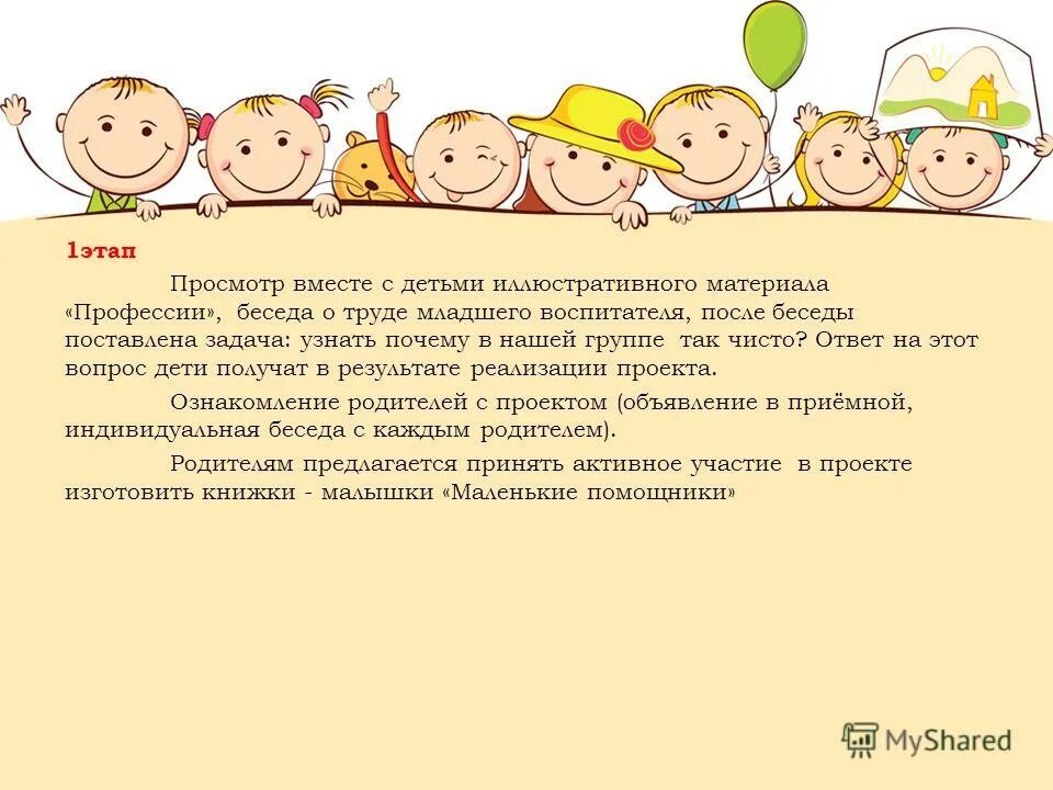Презентации для младшего возраста. Презентация младшего воспитателя. проект маленькие помощники ранний возраст. трудовая младший воспитатель. беседы с детьми раннего возраста на тему маленькие помощники.