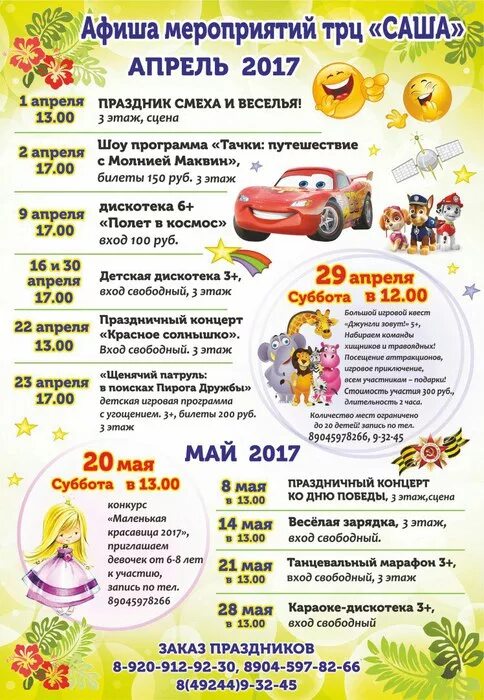 Развлекательная программа апрель. Афиша мероприятий. мероприятия для детей афиша. афиша мероприятий апрель. детская афиша мероприятий.