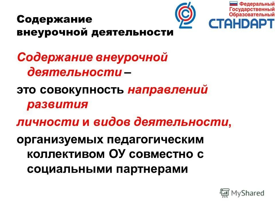 Социальные партнёры внеурочной деятельности. Содержание внеурочной работы. Содержание внеурочной работы. Ваши пожелания по содержанию внеурочной деятельности. Содержание внеурочной работы.