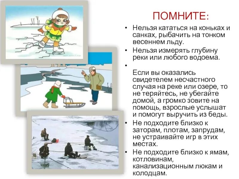 20 апреля что можно и нельзя делать. Памятка тонкий лед ОБЖ. Правилаповедния весной. Памятка лед весной. Памятки осторожно лед весной.