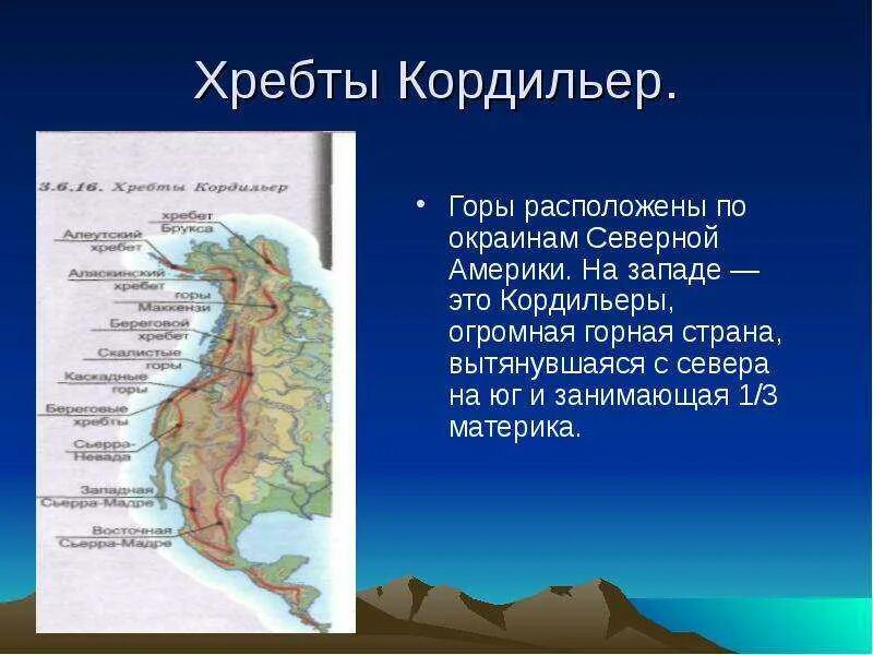Направление простирания горной системы кавказа. Аляскинский хребет Кордильер на карте. Рельеф Кордильер на карте Северной Америки. Горы Анды материк Южной Америки на карте. Горная система Кордильеры на карте Северной Америки.