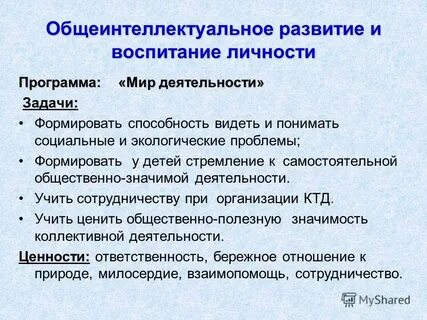 Программ личность