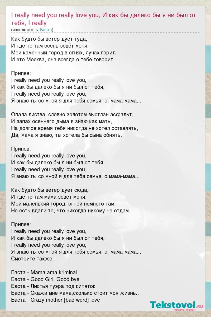 баста страшно так жить. баста альбом мама. слова песни моя игра. текст песни небо под тобой. баста моя игра.