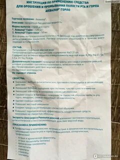 Аквалор спрей инструкция