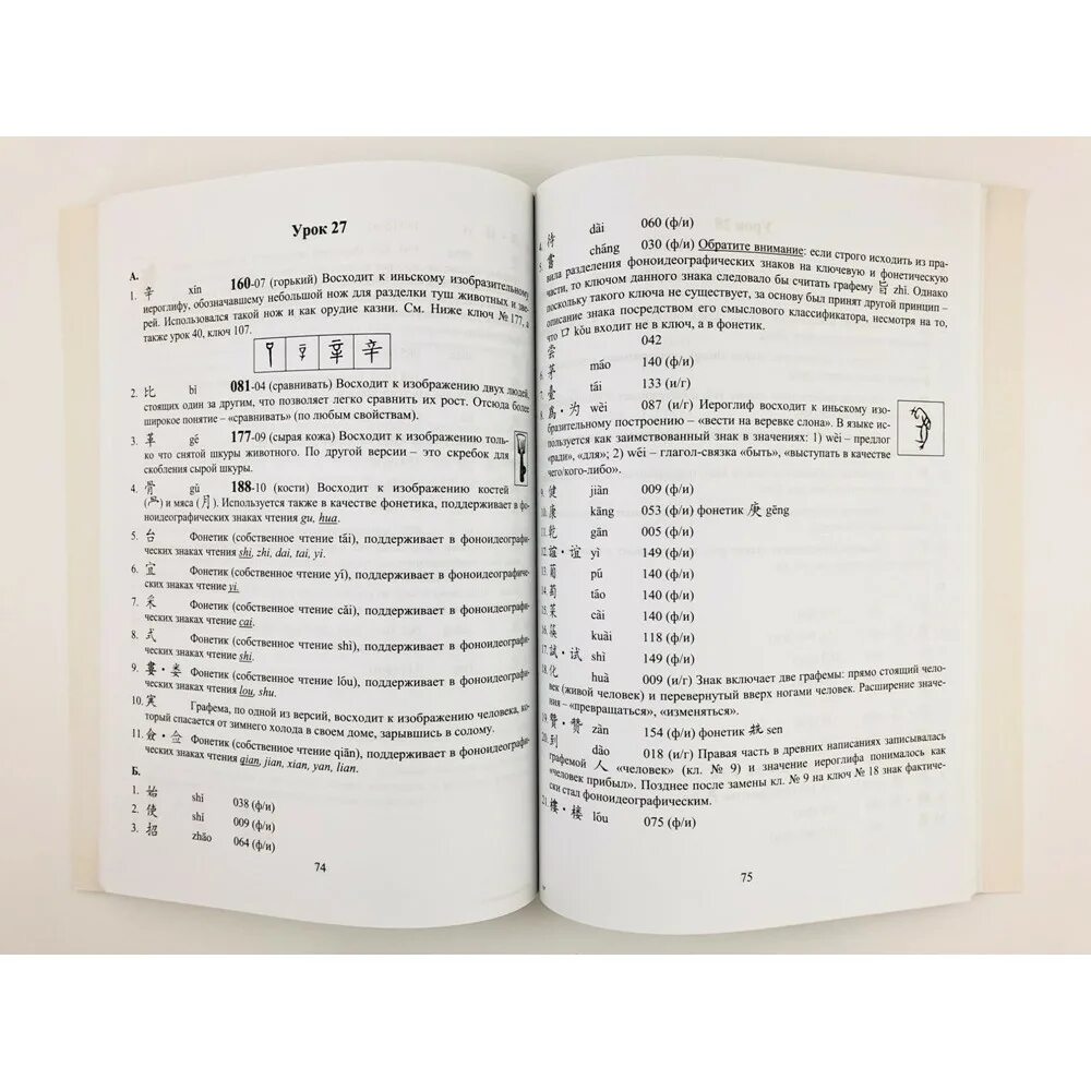Пособие по иероглифике. Учебник по иероглифике китайский язык. практический курс китайского языка. пособие по иероглифике.. практикум по иероглифике китайского языка в 5 ч. кособуцкая практикум по иероглифике китайского языка в 5 ч.