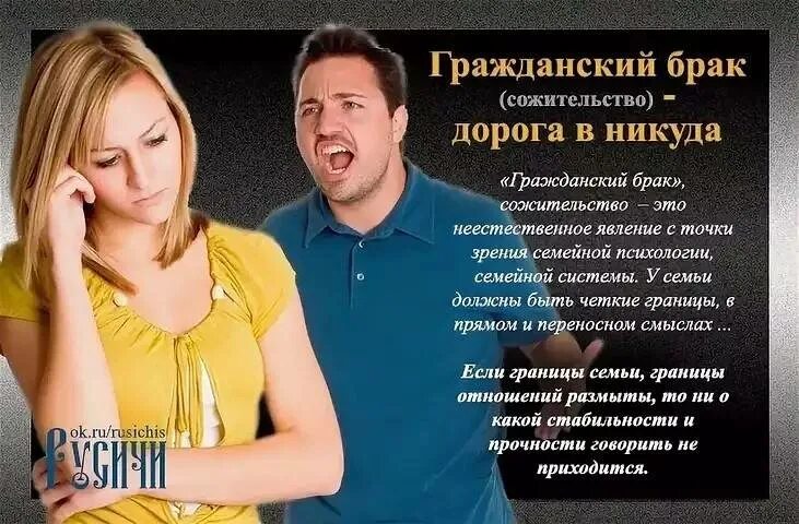 Как оформить гражданский брак. Гражданский брак. гражданский брак цитаты. брак и гражданский брак. афоризмы про гражданский брак.