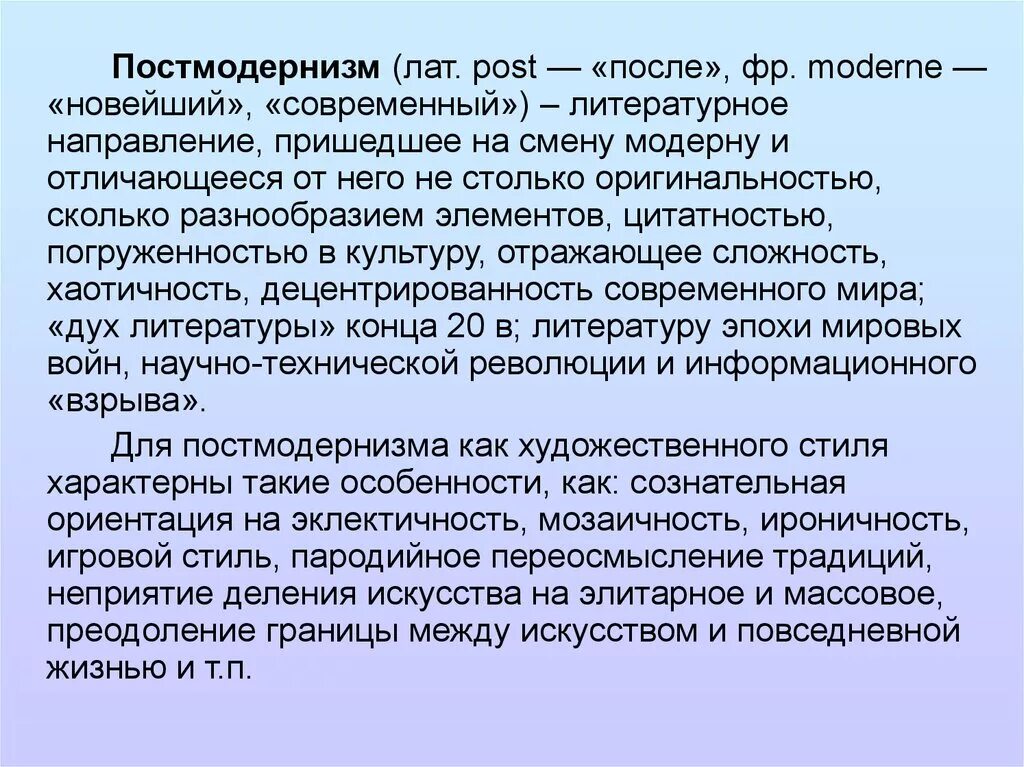 Литературные направления постмодернизм. Эпоха постмодернизма в литературе. Постмодернизм временные рамки. Постмодернизм в литературе. После post